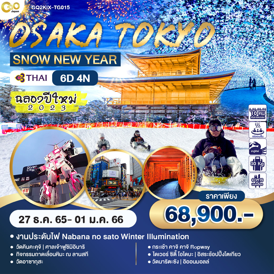 OSAKA TOKYO SNOW NEW YEAR 6D4N โดยสายการบิน Thai Airways (TG)